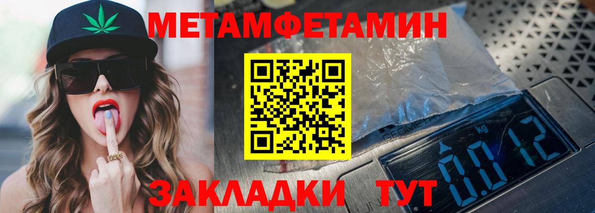 МЕТАМФЕТАМИН Северобайкальск