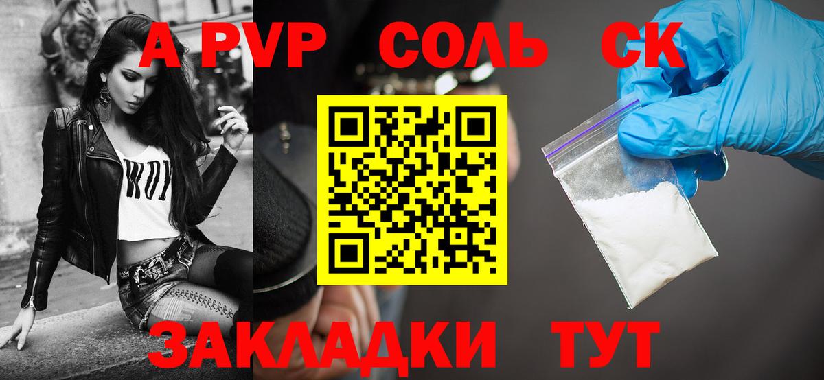 Северобайкальск  Alpha-PVP Crystall  Альфа ПВП  Вход с VPN  A PVP Crystall 