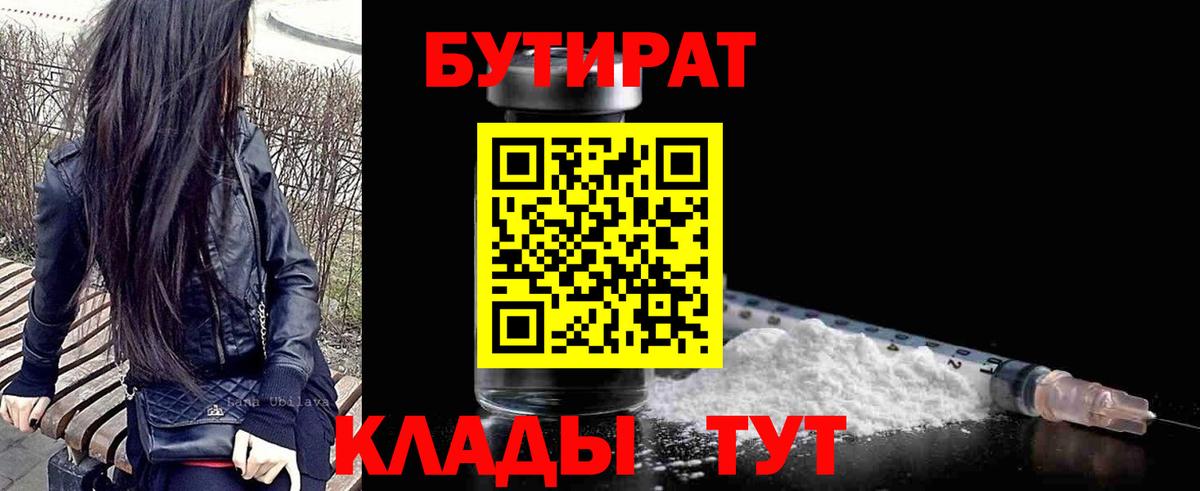 Бутират  Вход с VPN  Северобайкальск  БУТИРАТ GHB 