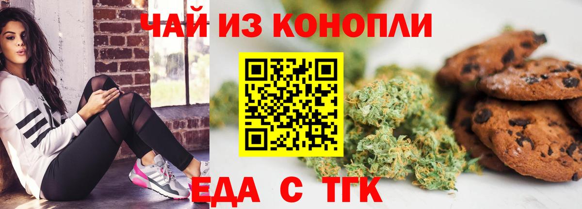 Еда ТГК марихуана  Вход с VPN  Северобайкальск 