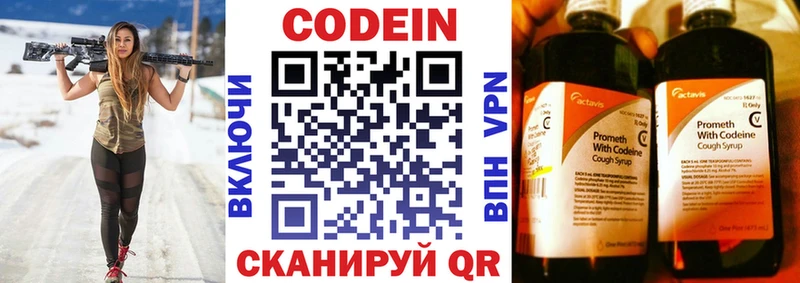 купить наркотики цена  Северобайкальск  Кодеин напиток Lean (лин) 