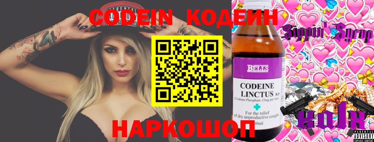 Codein Purple Drank  Вход с VPN  Северобайкальск  Кодеин Purple Drank 