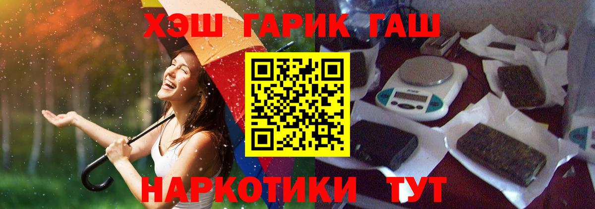 ГАШ гашик  Вход с VPN  Северобайкальск  Гашиш индика сатива 