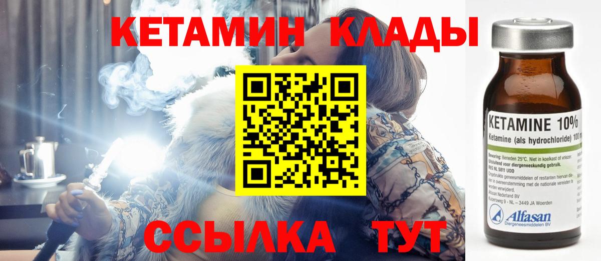 КЕТАМИН VHQ Северобайкальск