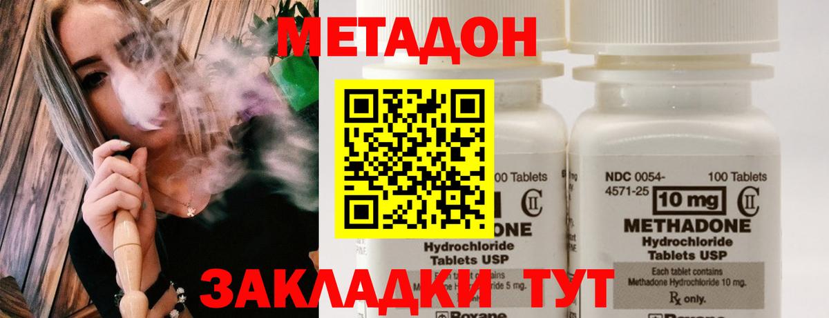 Северобайкальск  Метадон VHQ  Метадон methadone  Вход с VPN 