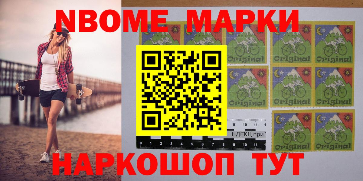 Марки NBOMe 1,8мг Северобайкальск