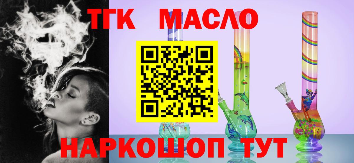 Северобайкальск  Дистиллят ТГК жижа  как найти наркотики  Вход с VPN 